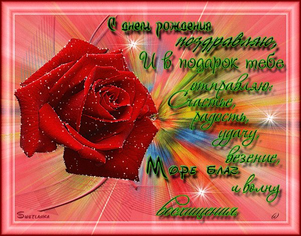 анимированная открытка с днем рождения-6