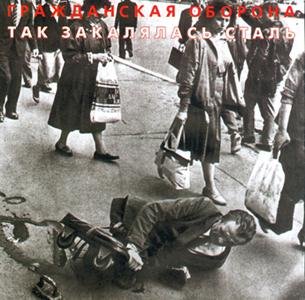 12 Так закалялась сталь 1988