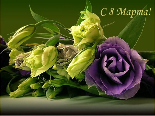 8 марта