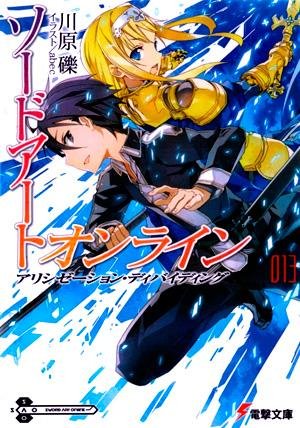 Sword Art Online том 13 Раскол Алисизации