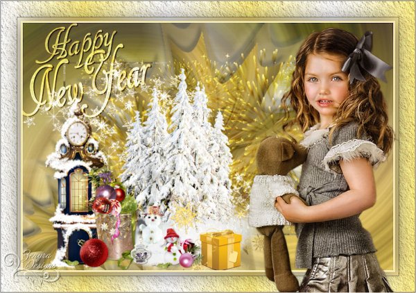 С Новым годом!