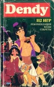 игр для DENDY.djv