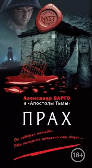 Прах.А.Варго