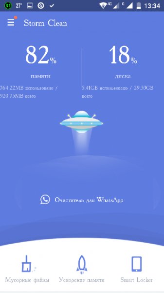 Storm-Clean-small-fast-junk-files-clean-boost