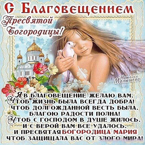 открытка я в благовещения желаю вам