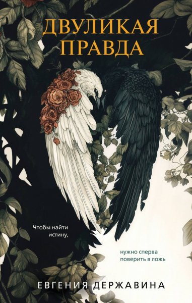 Derzhavina Dvulikaya-pravda.dJ9ulA.822926