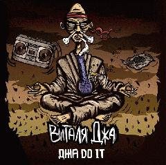 Виталя Джа.Джа do it