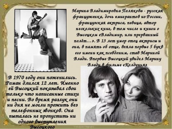 Радиопередача по книге Марины Влади