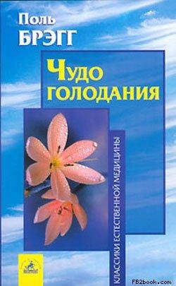 Brjegg Pol Chudo golodanija