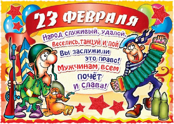 День защитника Отечества.1.