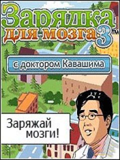 Тренировка для мозга 3