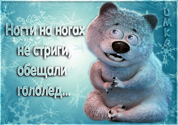 Анимированная открытка ногти на ногах