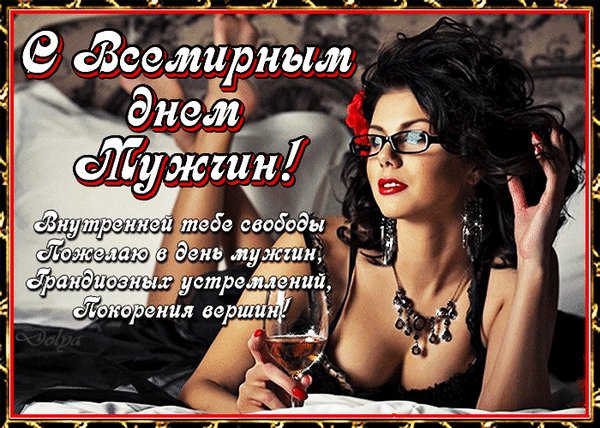Анимированная открытка с днем мужчин (3)