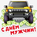 23 февраля