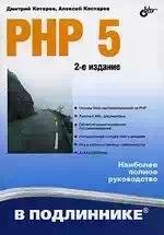 koterov php5 2izd