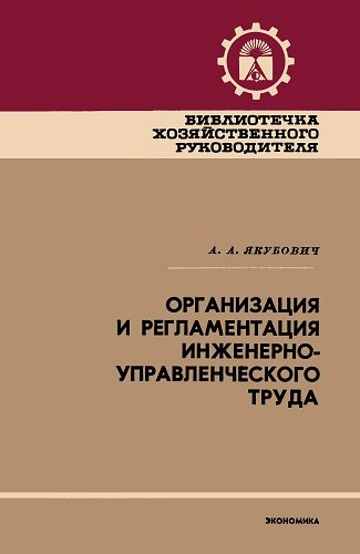 Библиотечка хозяйственного руководителя [34 книги] (1968