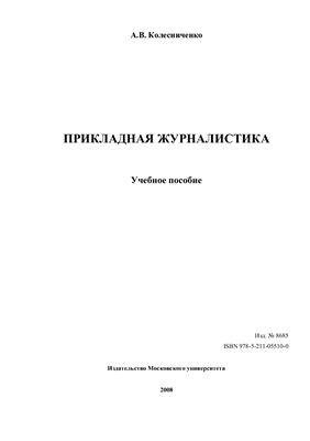 Kolesnichenko A V - PRIKLADNAYa ZhURNALI