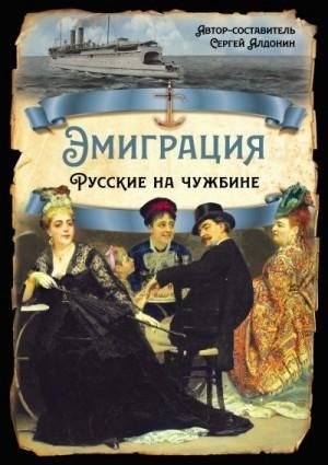 Эмиграция. Русские на чужбине (2023)