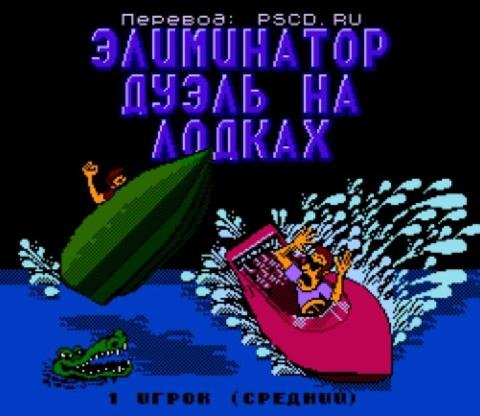 Eliminator Boat Duel Бесконечное нитро (Rus) mod Volk
