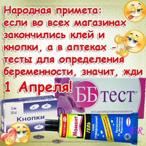 С 1 Апреля (6)