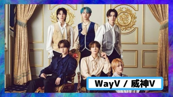 WayV