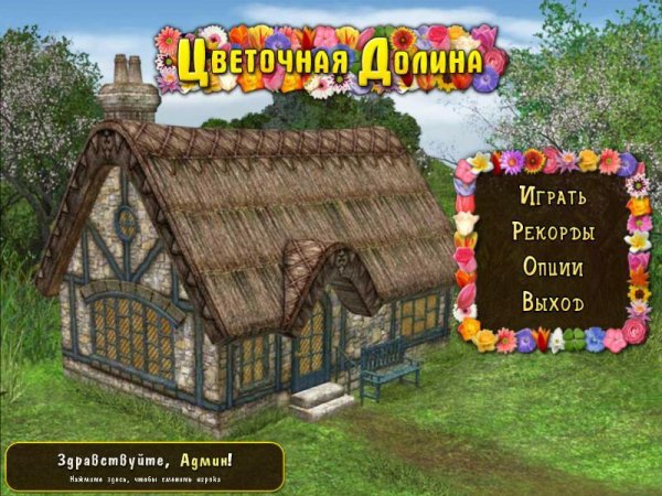 Цветочная долина (2007 RUS) PC