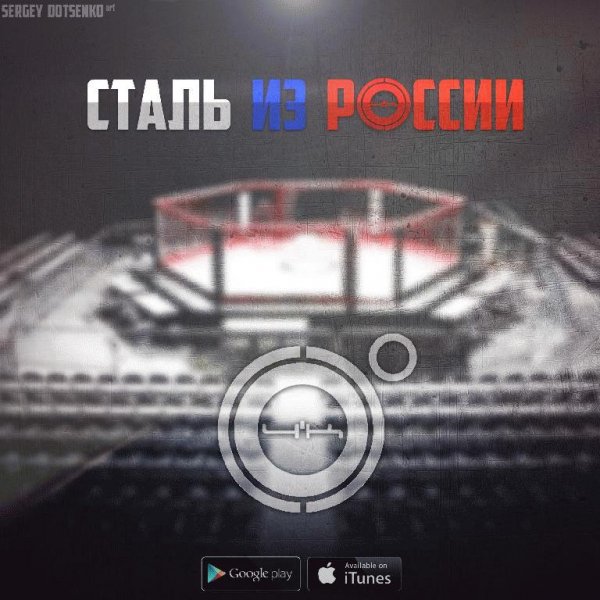4K. Сталь из России