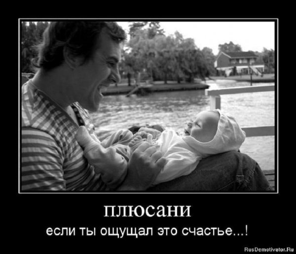 Это счастье...