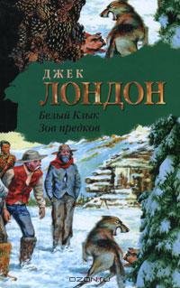 Лондон - Зов предков