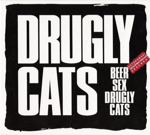 Drugly Cats - Любовь бывает, бейба