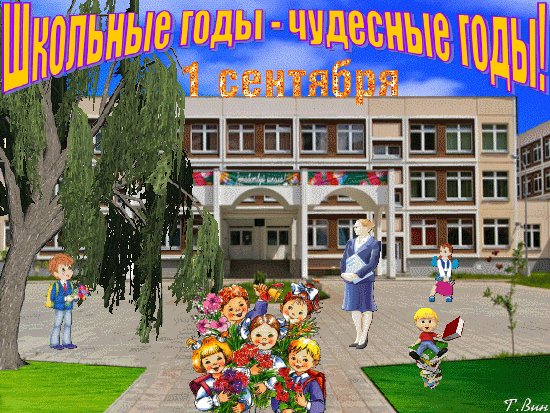 Анимированная открытка школьные годы