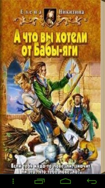 А чtо вы хоtели от Бaбы-яги 1.0