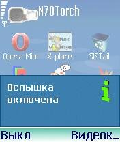 N70Torch-Фонарик