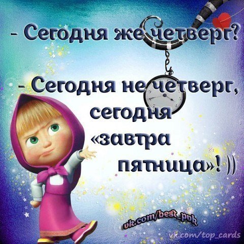 четверг