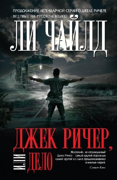 Chayld Dzhek-Richer 16 Dzhek-Richer-ili-