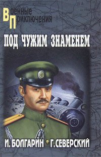 Адъютант его превосходительства