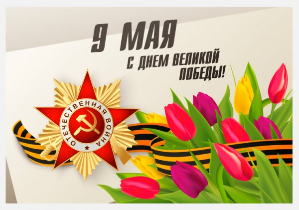День Победы