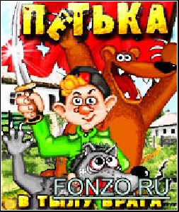 Петька и Василий Иванович - В тылу врага