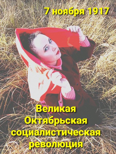 Революционная