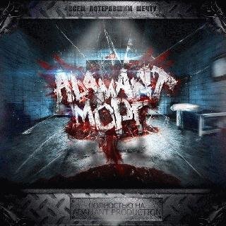 Adamant. Морг