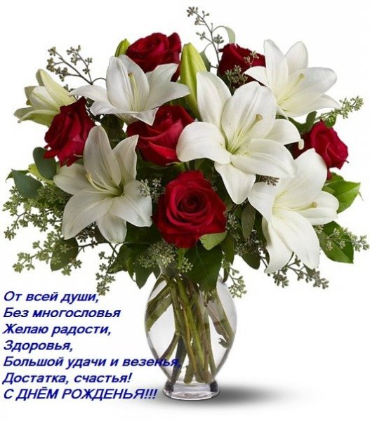 С днем рождения!