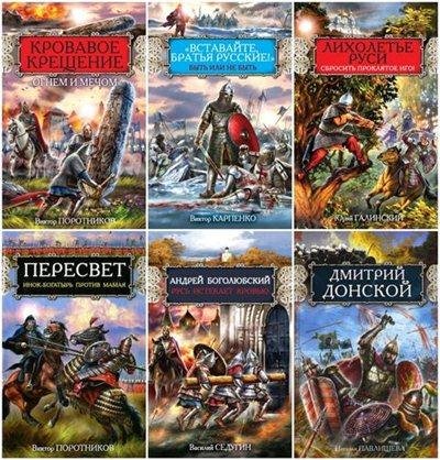 Серия - Русь изначальная