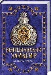 Venetsiansky elixir