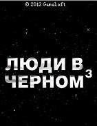 MenInBlack3 Nokia RU