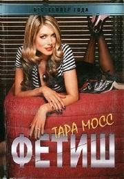fetish