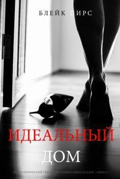 Блэйк Пирс