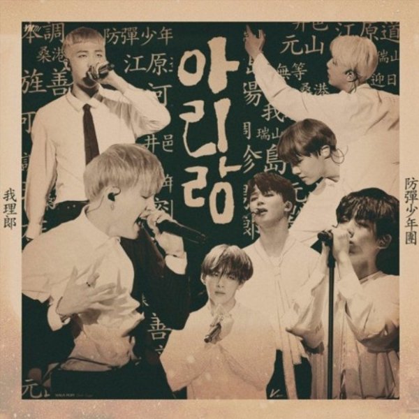 BTS - They Don't Know 'bout Us
