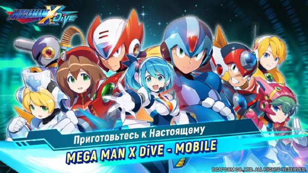 MEGA MAN X DIVE MOBILE 5.3.7