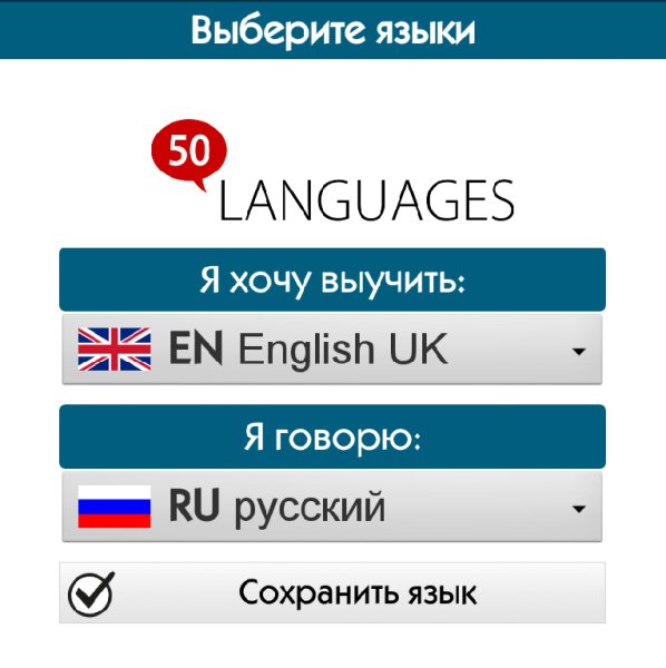 Изучите 50 языков 10.9.1 MOD:Premium