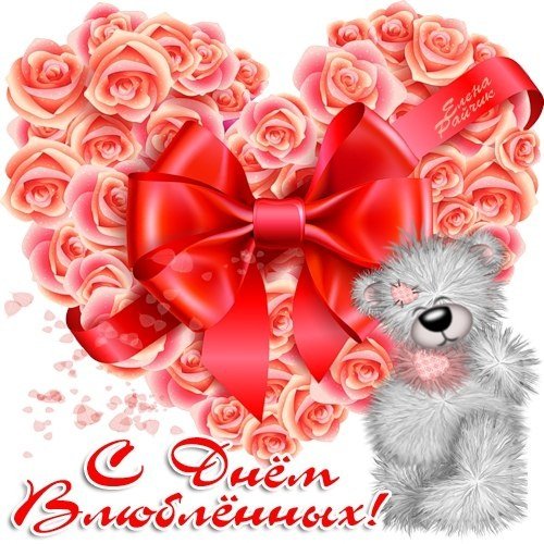 Валентинка (3)